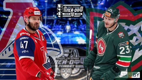 Прогноз на матч "Локомотив" — "Ак Барс"