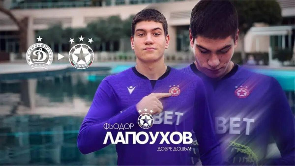 Лапоухов проведет дебютный официальный матч за ЦСКА Софию