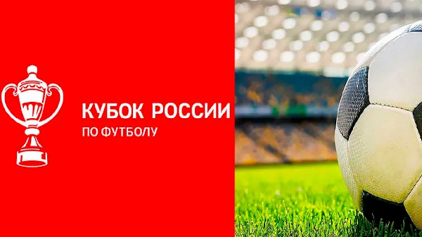 Второй акт борьбы за плей-офф. Анонс матчей Кубка России
