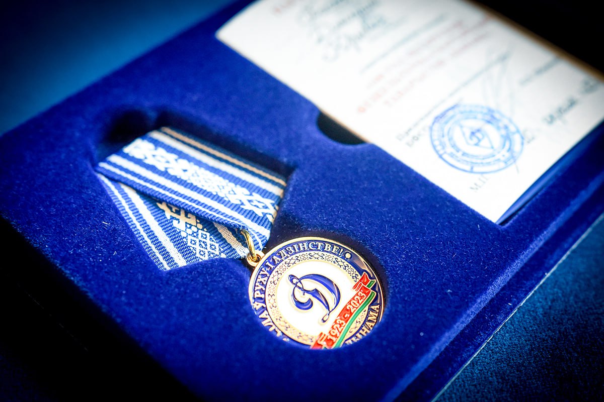 К 100-летию БФСО "Динамо" памятными медалями награждены известные атлеты и спортивные руководители