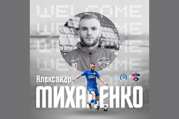 Официально: Александр Михаленко — игрок "Минска"