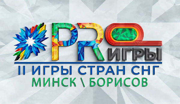 Дневники "PRO игры" о II Играх стран СНГ