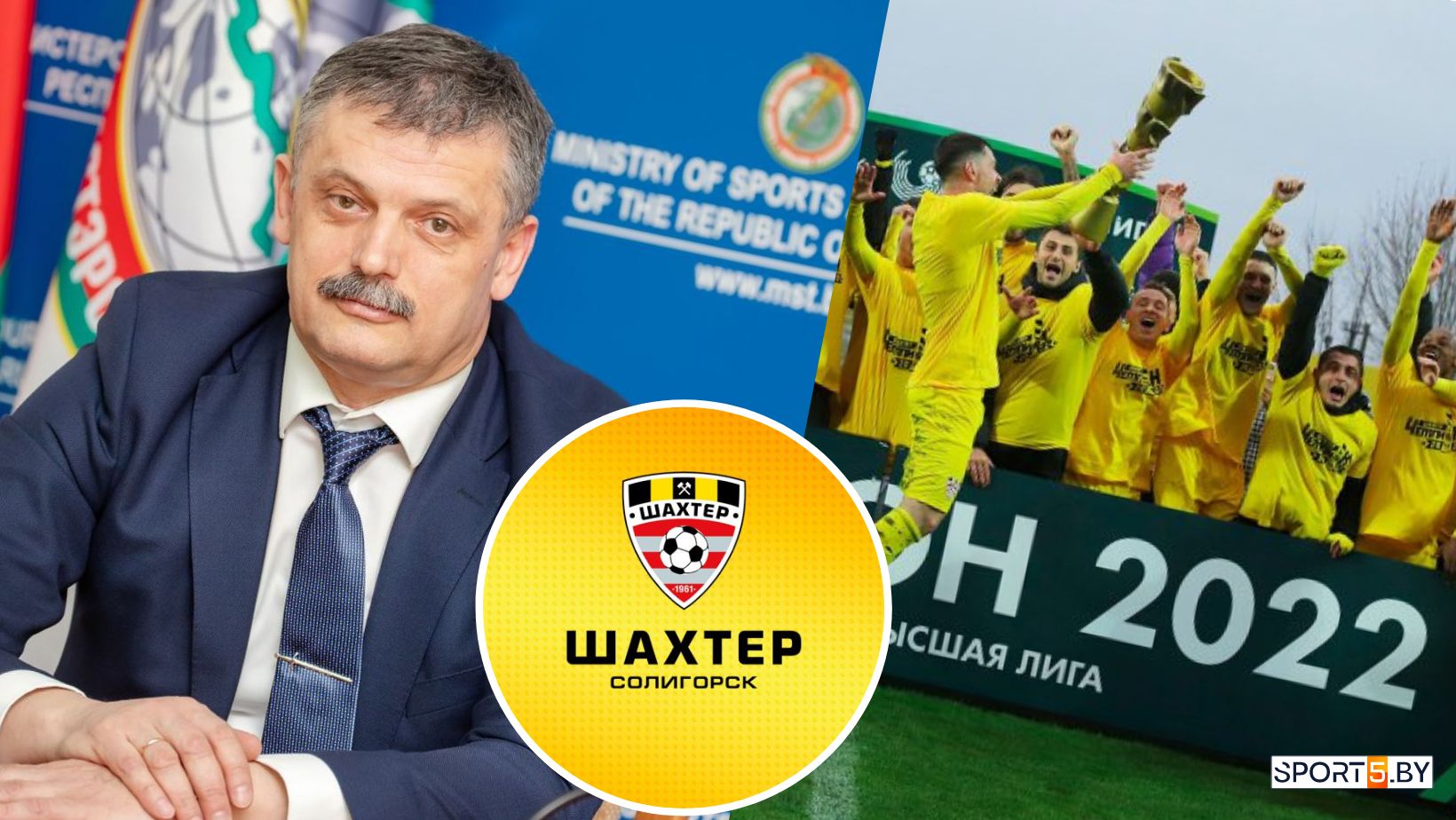 Сергей Ковальчук о "ряде безобразий" в солигорском "Шахтере"