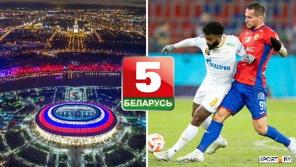 Российская Премьер-лига возвращается на белорусские экраны!