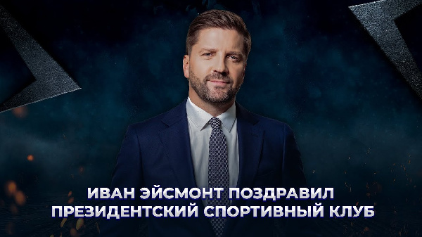 Глава Белтелерадиокомпании поздравил Президентский спортивный клуб с 20-летием