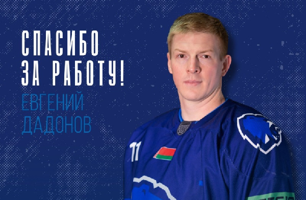 Белорусский форвард покинул хоккейный клуб "Витебск"