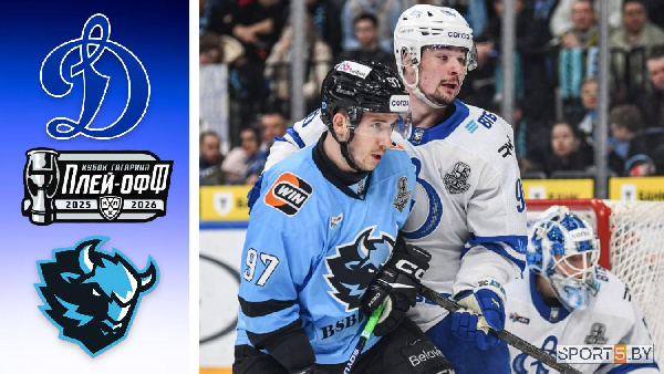 Есть третья! Минское "Динамо" в шаге от второго раунда Кубка Гагарина!