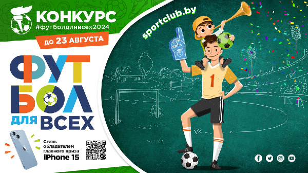 "Футбол для всех". ПСК объявляет конкурс для любителей игры номер один