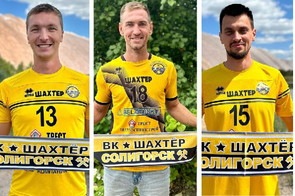 Волейбольный клуб "Шахтер" подписал уже трех российских игроков