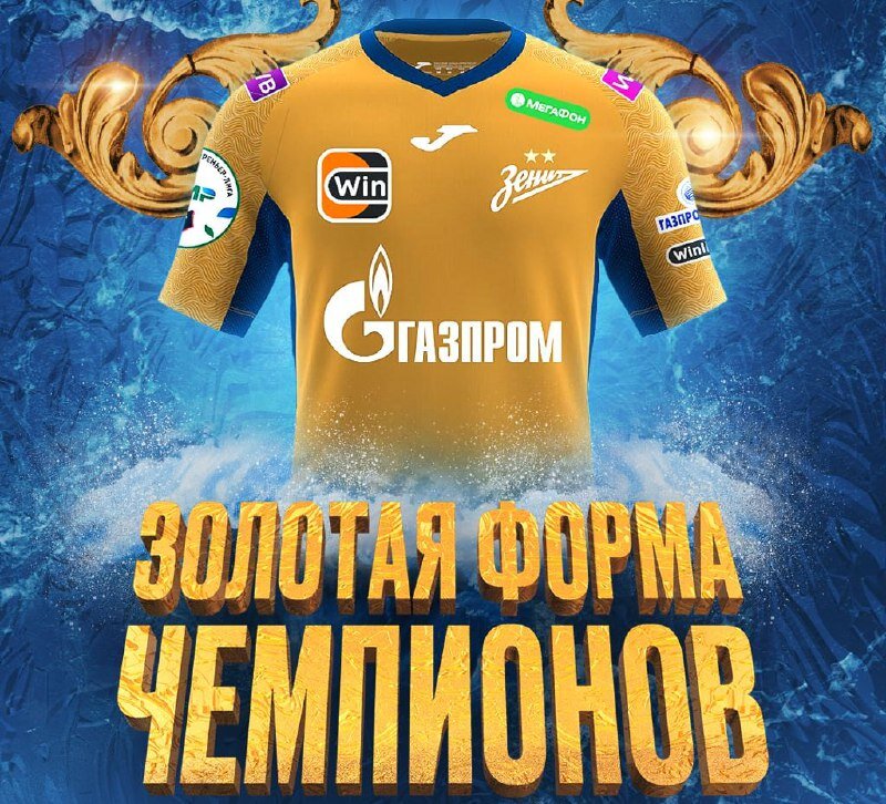"Зенит" сыграет матч РПЛ в золотой форме