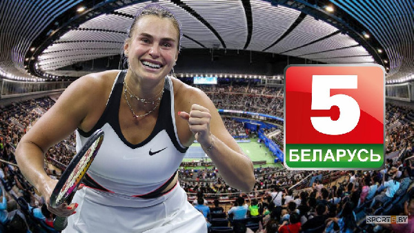 "Беларусь 5" покажет стартовый матч Арины Соболенко на турнире в Брисбене