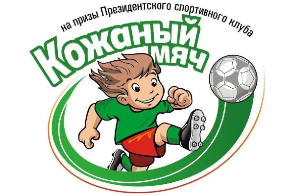 В Минске стартовал финальный этап "Кожаного мяча"