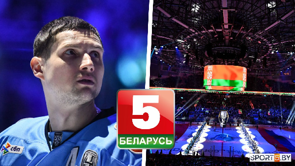 Матч "Динамо-Минск" в плей-офф Кубка Гагарина стал абсолютным лидером эфира в Беларуси