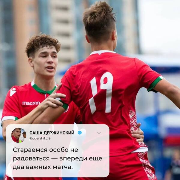Футболист сборной Беларуси U17 — о победе над Шотландией: "Да, мы ожидали такой результат"