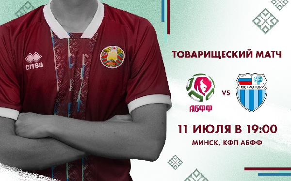 Сборная Беларуси U21 проведет товарищеский матч против "Ротора"