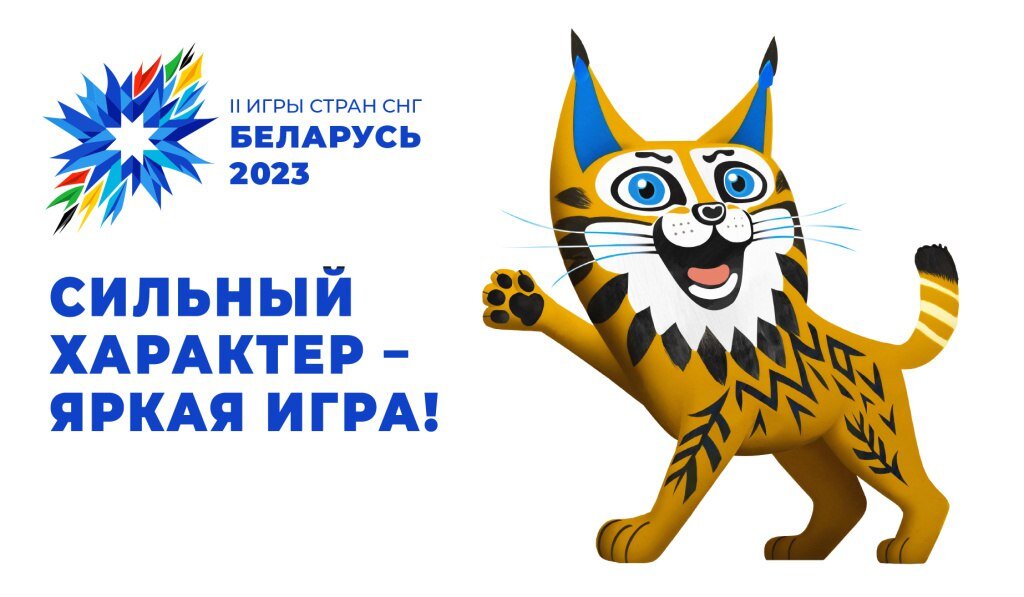 Официальный сайт II Игр стран СНГ начал работу