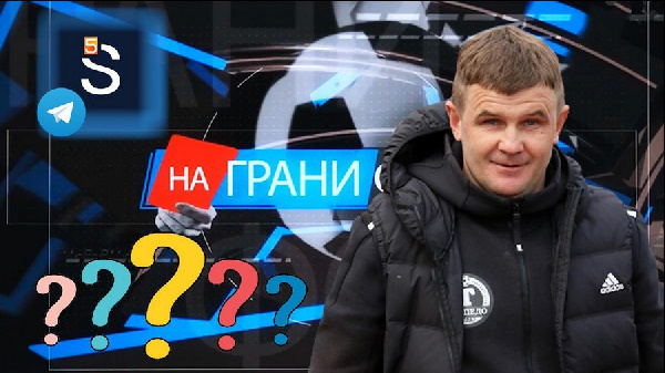 Задай вопрос Дмитрию Молошу и выиграй мяч от sport5.by