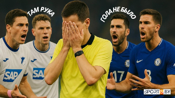"Рука Анри, три жёлтых и гол сквозь сетку": самые громкие судейские фейлы