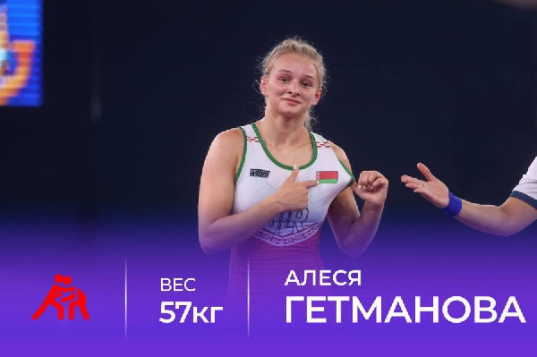  Алеся Гетманова выиграла золотую медаль в соревнованиях по вольной борьбе на II Играх стран СНГ