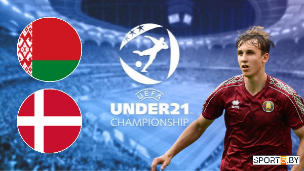 Сборная Беларуси U-21 минимально уступила датчанам в матче отбора к ЧЕ
