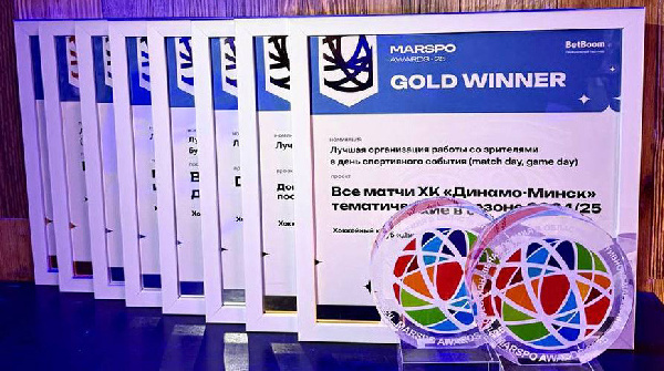 "Динамо-Минск" удостоено восьми наград премии в области спортивного маркетинга