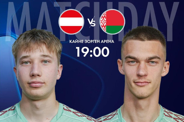 Сборная Беларуси U-21 сыграет со сверстниками из Австрии