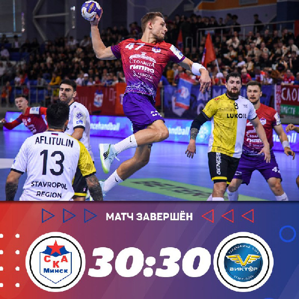 Новый сезон SEHA — Gazprom League стартовал матчем в Минске