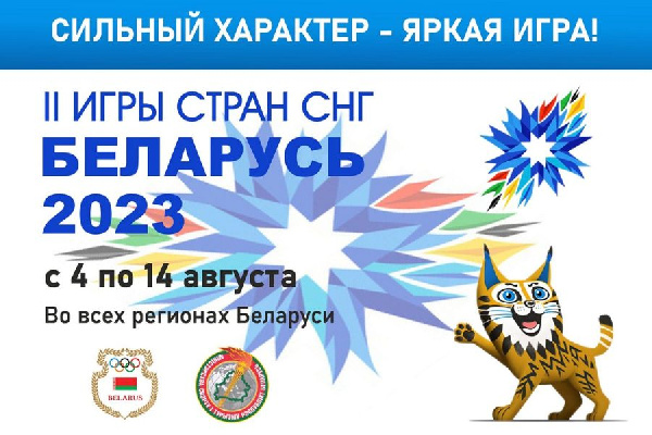 Соревнования II Игр стран СНГ можно будет посещать бесплатно