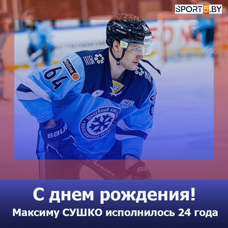 Максим Сушко отмечает свой день рождения!
