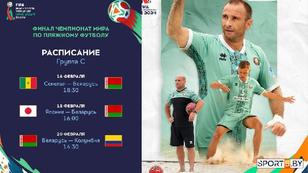 Стало известно расписание игр сборной Беларуси на чемпионате мира по пляжному футболу