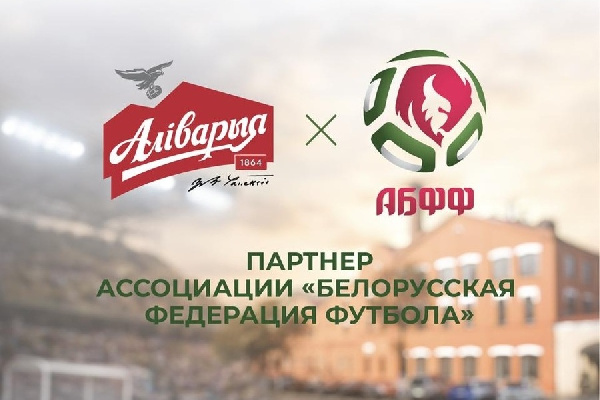 АБФФ объявила о сотрудничестве с крупным отечественным производителем пива