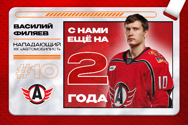"Автомобилист" продлил контракт с воспитанником жлобинского хоккея