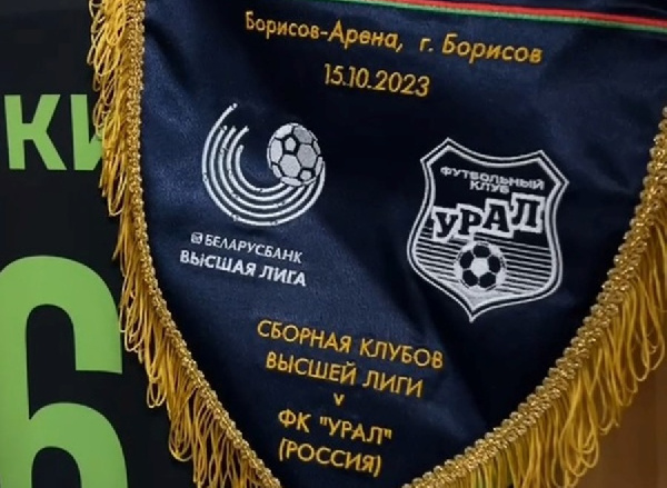"Урал" без белорусов в старте. Составы на матч Сборная клубов высшей лиги — "Урал"