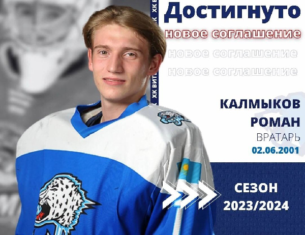 "Витебск" подписал вратаря из системы "Барыса"