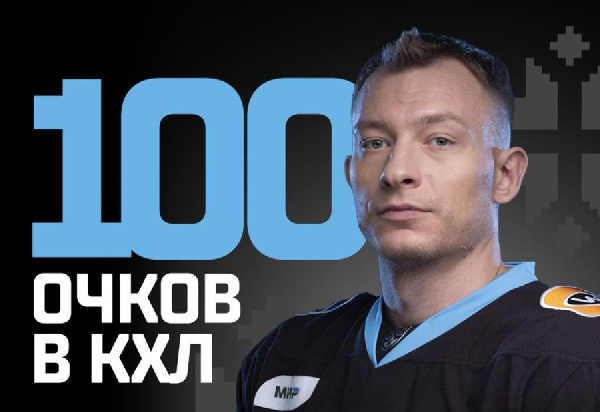 Дмитрий Коробов набрал юбилейный 100-й балл в КХЛ