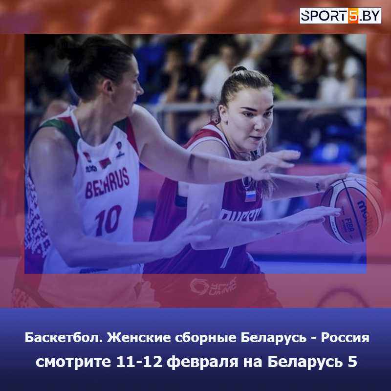 Первая за 1,5 года домашняя игра сборной Беларуси по баскетболу