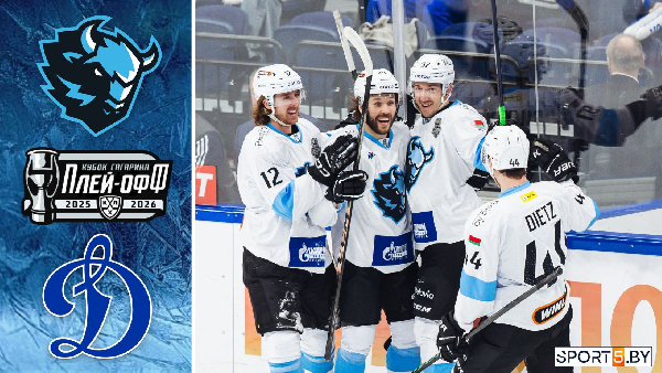 Минское "Динамо" вышло во второй раунд Кубка Гагарина