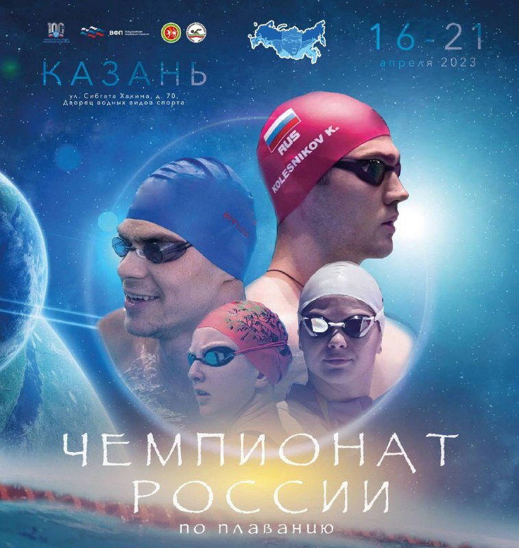 10 пловцов представят Беларусь на Чемпионате России