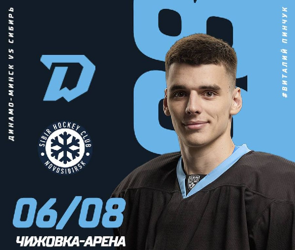 Минское "Динамо" сегодня проведёт спарринг с "Сибирью"