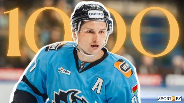 Видео: Шипачев — первый хоккеист в истории КХЛ, который набрал 1000 очков