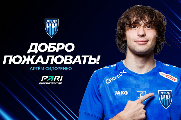 "Пари НН" Шпилевского подписал игрока молодежной сборной России