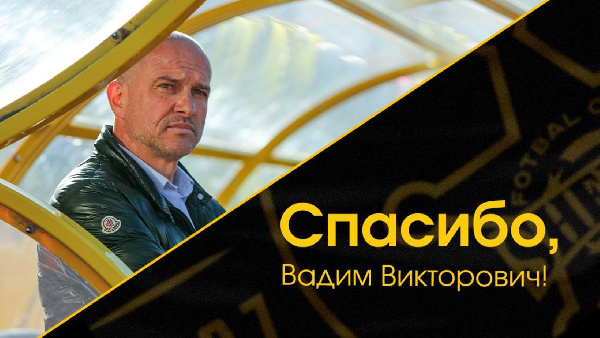 Официально: Вадим Скрипченко покинул пост главного тренера "Шерифа"