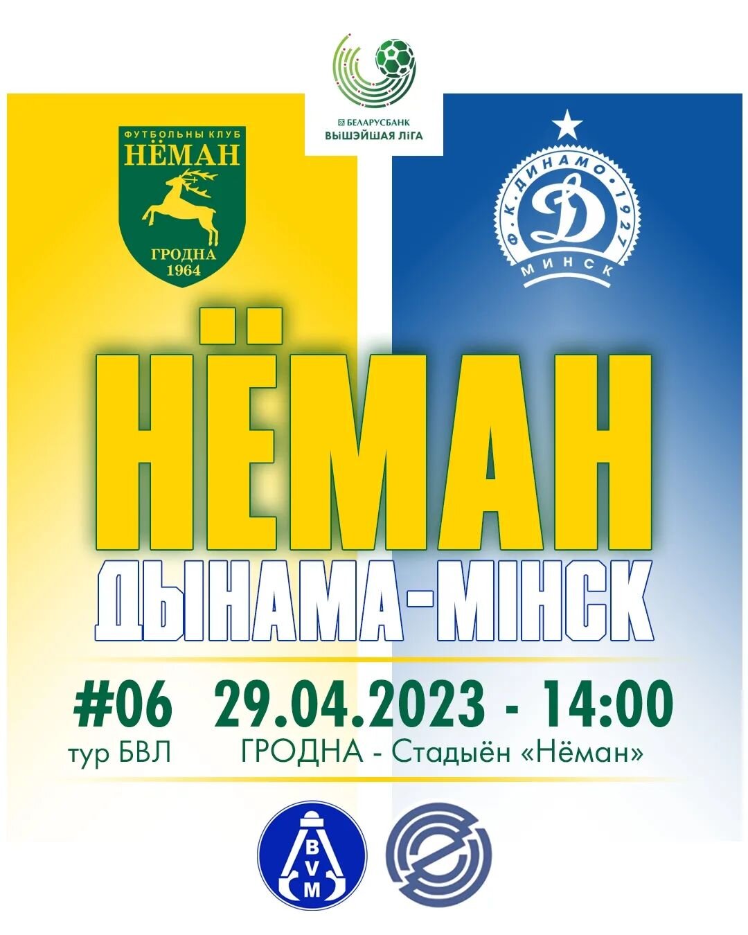 До  главного матча 6-го тура "Неман" — "Динамо-Минск" — несколько часов