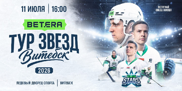 Протасы, Шарангович и другие: составы на матч сборной Betera Stars и "Витебска"