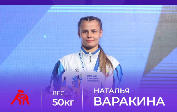 Наталья Варакина завоевала серебро II Игр стран СНГ