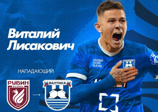 Виталий Лисакович арендован "Балтикой" у "Рубина"