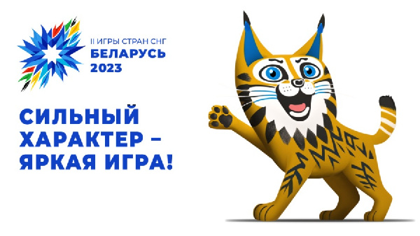 Анонс соревнований II Игр стран СНГ 5 августа