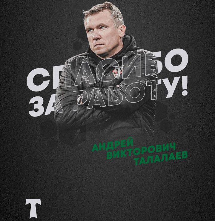 У Романа Юзепчука будет новый тренер