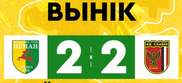 "Славия" уступала "Неману" 0:2, но смогла отыграться