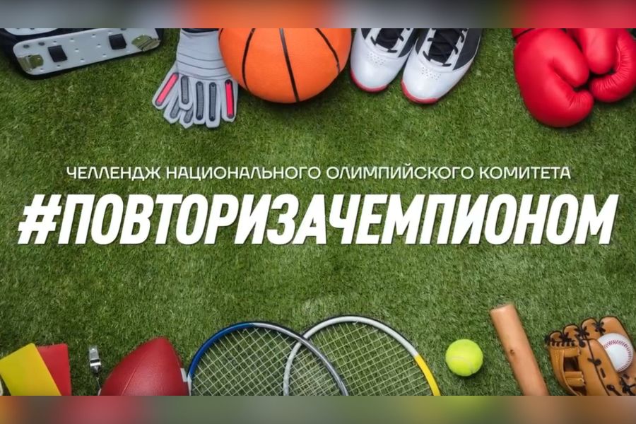 TEAM.BY запускает очередной челлендж #повторизачемпионом!
